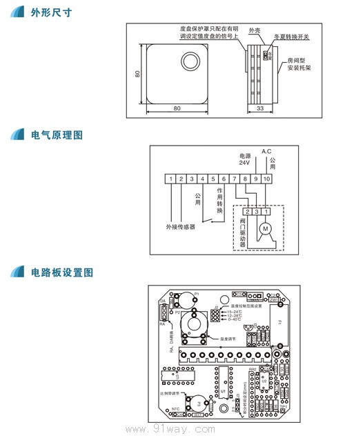 TC-8000系列電子式溫度控制器電氣原理圖