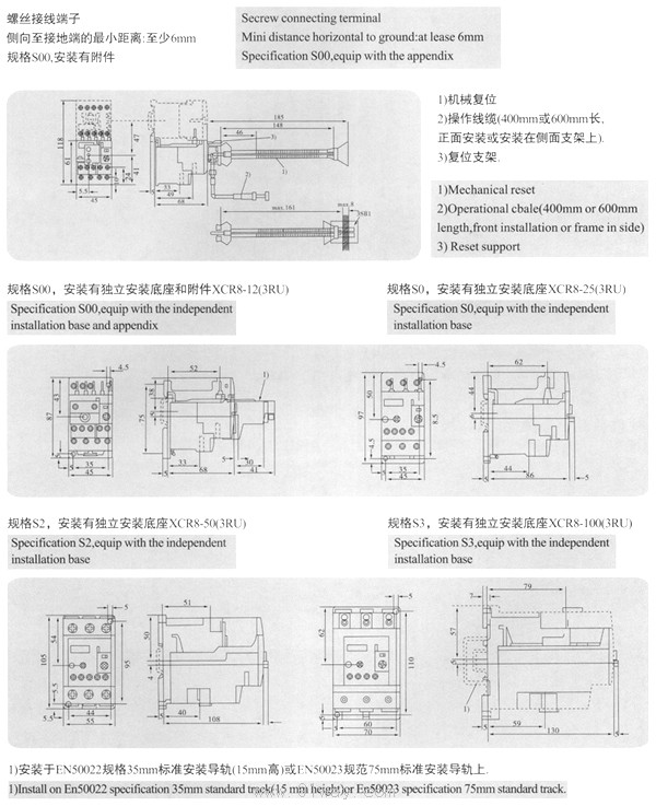 XCR8(3RU)熱過載繼電器外形尺寸