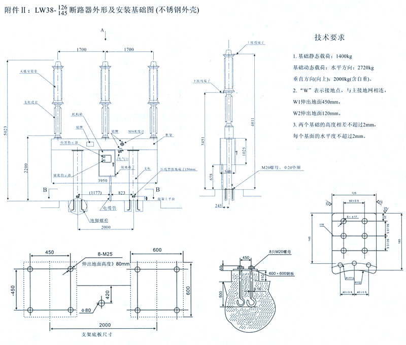LW38-126/145型自能式戶外六氟化硫斷路器(不銹鋼外殼)安裝尺寸圖