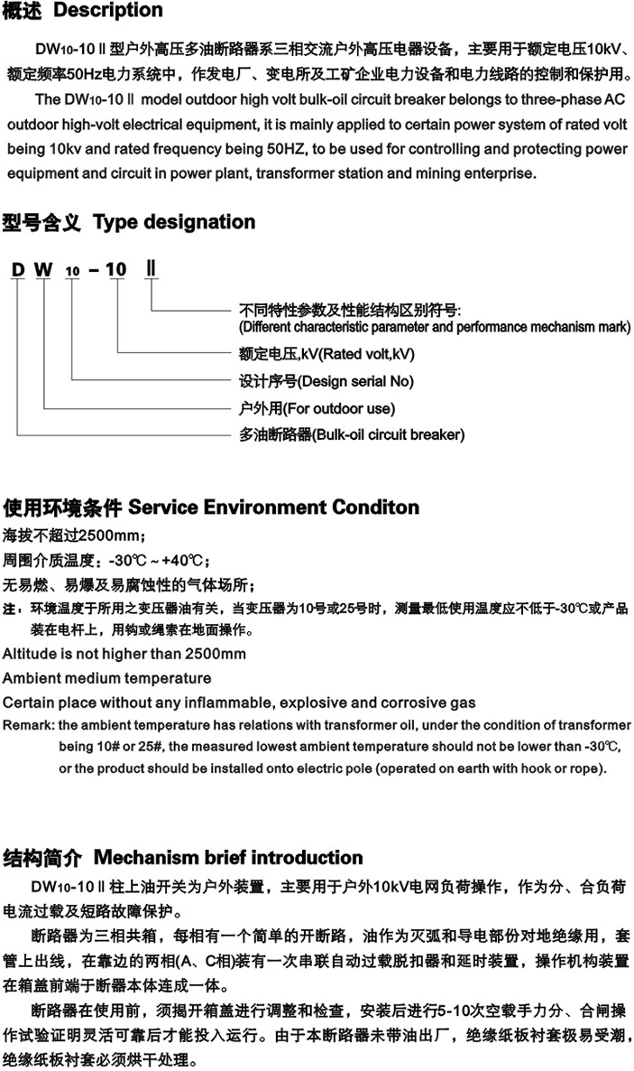 DW10-10型柱上多油斷路器型號(hào)說(shuō)明