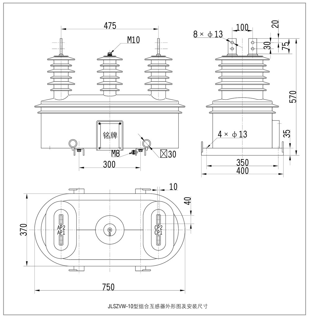 JLSZVW1-10系列組合互感器外形及安裝尺寸