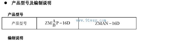 ZMA/BP-16D型氣動薄膜直通低溫單座調節閥選型說明