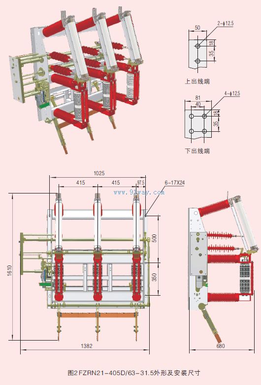 FZRN21-40.5型戶內高壓真空負荷開關外形及安裝尺寸圖2