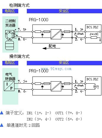 PRG-1000檢測端及操作端隔離式安全柵(回路供電)接線圖