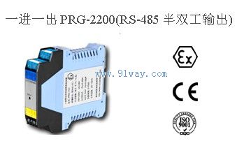PRG-2200(RS485半雙工)隔離式安全柵外形圖