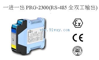 PRG-2300全雙工隔離式安全柵外形圖