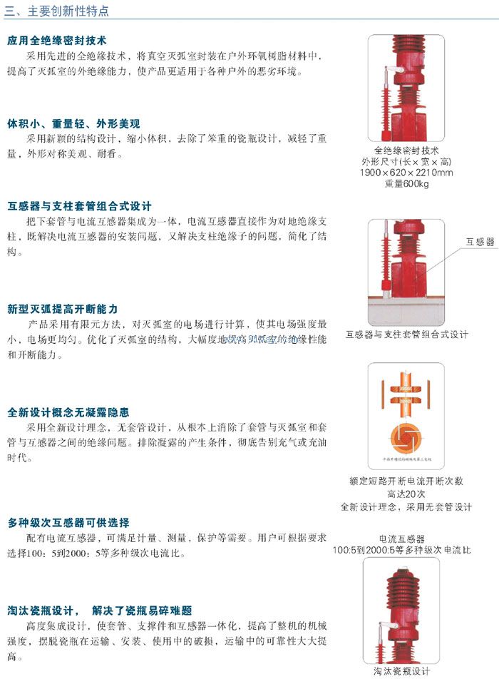 ZW7B-40.5系列戶外高壓真空斷路器結構及技術參數
