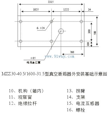 MZZ30-40.5/1600-31.5戶外高壓真空斷路器基礎(chǔ)安裝圖
