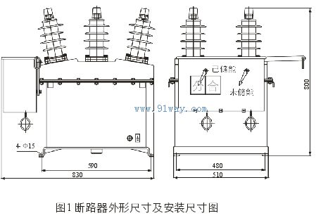 MZZ(Ⅱ)-12/T630-20型戶外交流高壓自動重合器(分段器)外形尺寸