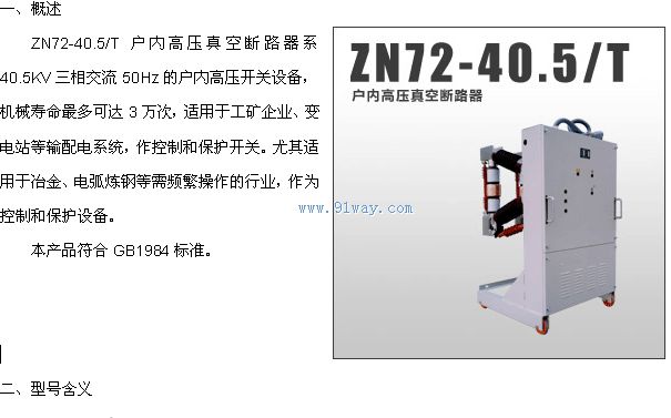 ZN72-40.5戶內(nèi)高壓真空斷路器手車式外型圖