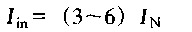 交直流斷路器選用計算告訴4