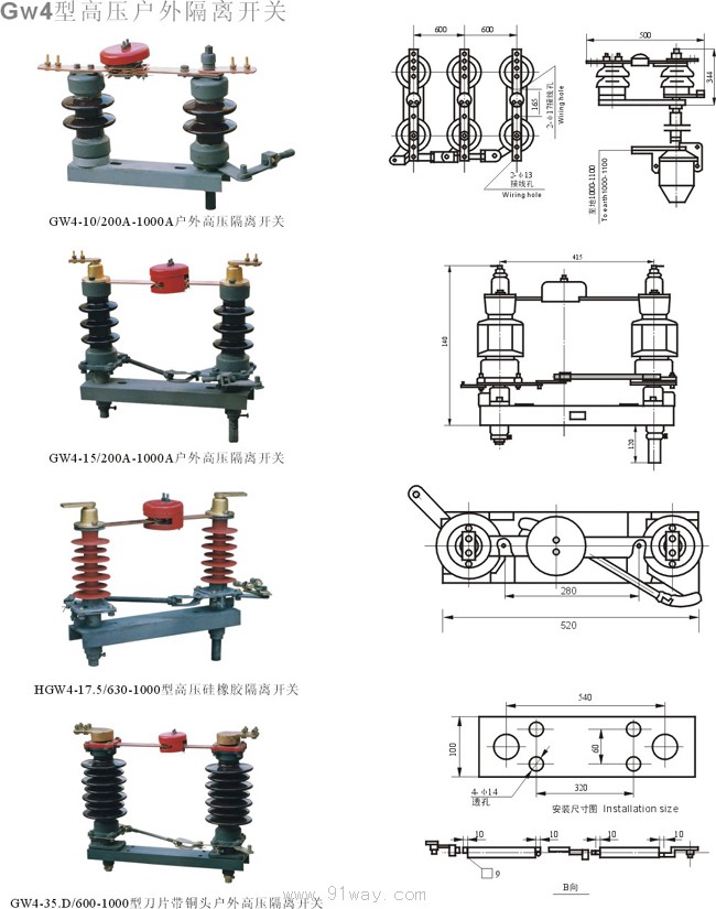 GW4系列戶外交流高壓隔離開關安裝尺寸圖1