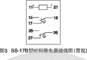 SS-17B型時間繼電器接點圖