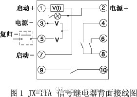 JX-11A信號繼電器接線圖