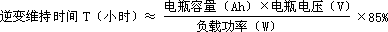 QLN系列自動逆變電源計算公式