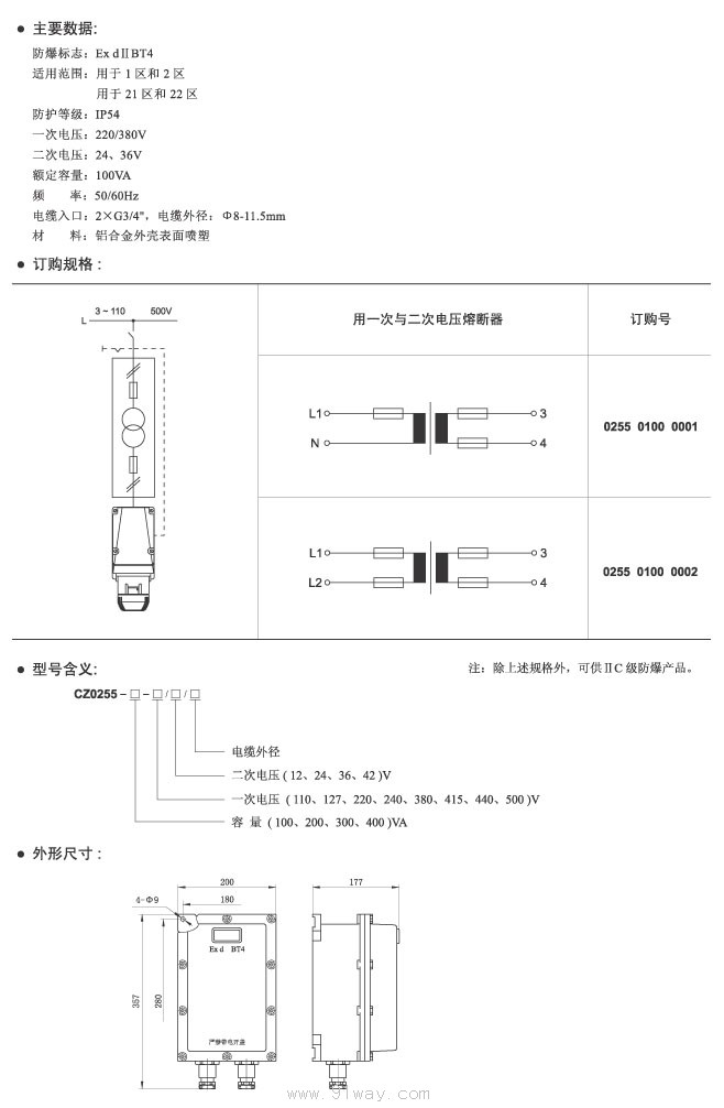 CZ0255防爆插頭,插座變壓器技術參數型號說明及外形尺寸