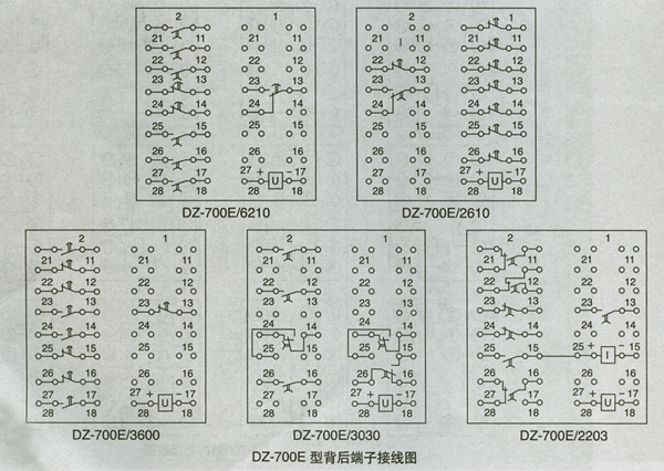 DZ-700E系列中間繼電器接點圖