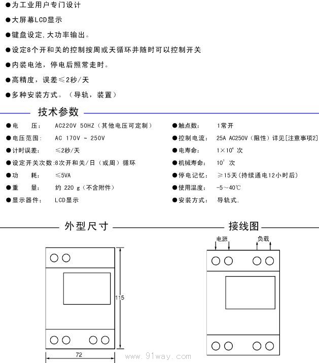 DHC16-1a型可編程時(shí)間控制器技術(shù)參數(shù)及安裝尺寸