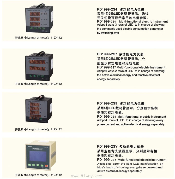 PD1999系列多功能電力儀表外形尺寸1