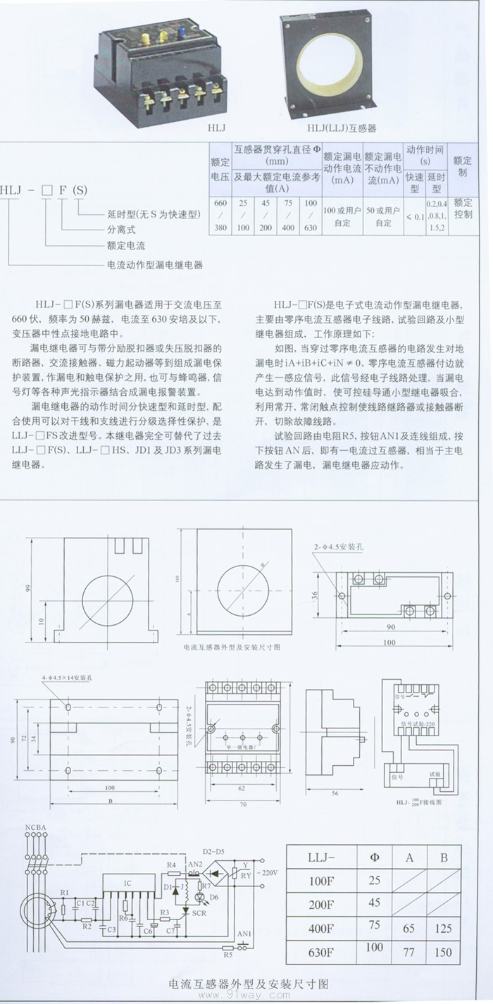 JD3,JD8型漏電繼電器技術參數及安裝尺寸