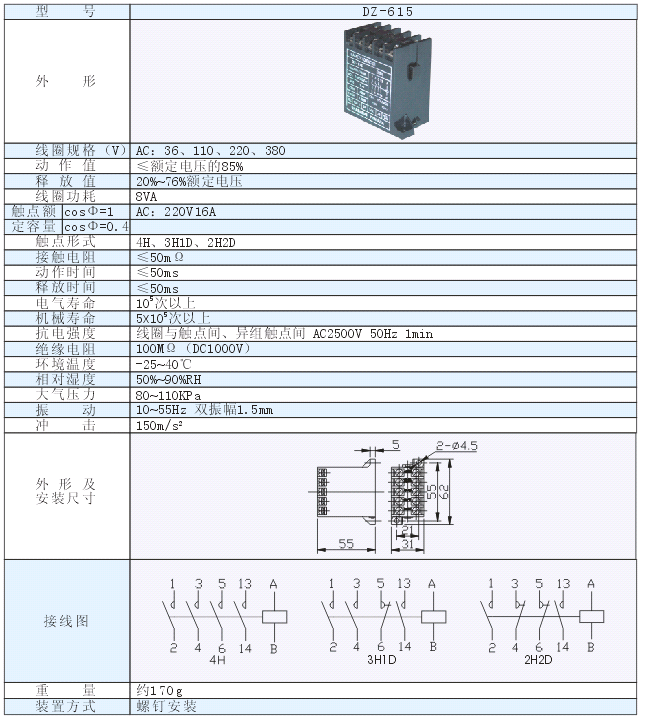 DB-2A系列大功率磁保持繼電器外形及技術參數