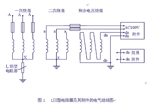 RXQ,FXQ,DXQ,LXQ系列消諧器接線圖