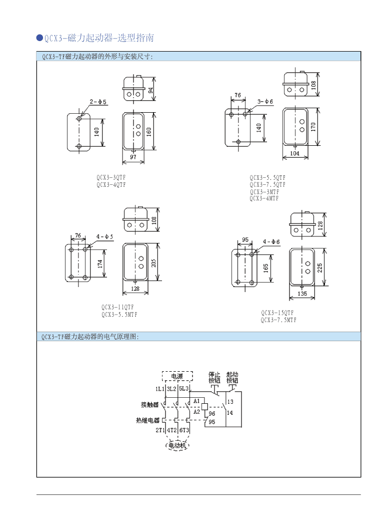 QCX3系列磁力起動(dòng)器接線(xiàn)圖