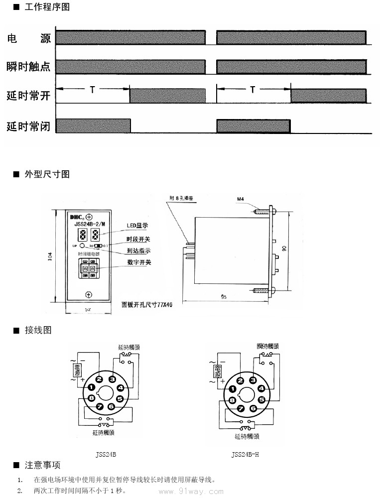 JSS24系列智能型時(shí)間繼電器安裝尺寸