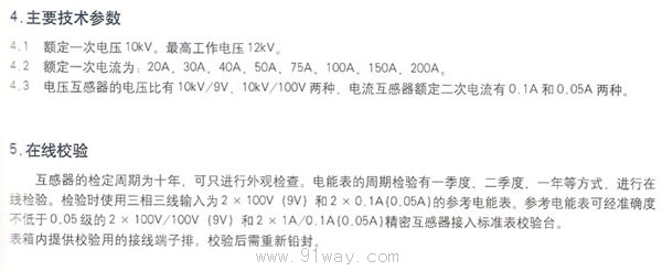 DSR-10型高壓電能表技術參數